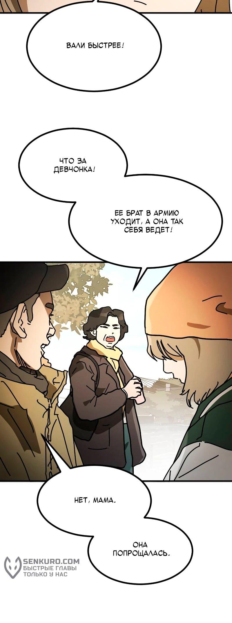 Манга Однажды, Внезапно, в Сеуле - Глава 33 Страница 35