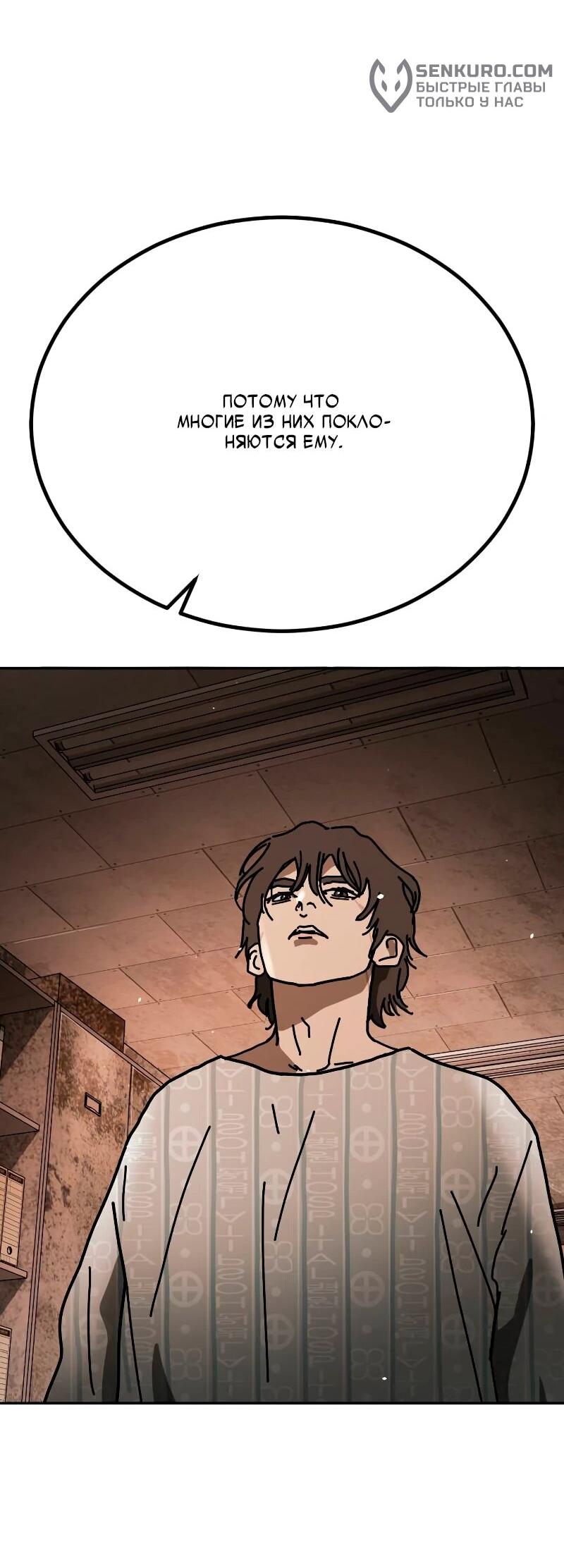 Манга Однажды, Внезапно, в Сеуле - Глава 33 Страница 111