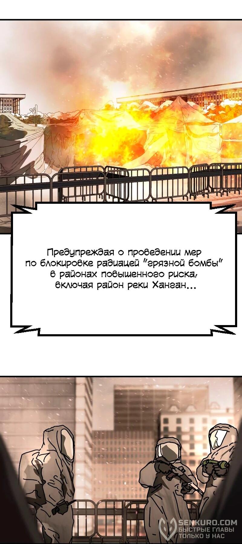 Манга Однажды, Внезапно, в Сеуле - Глава 33 Страница 88