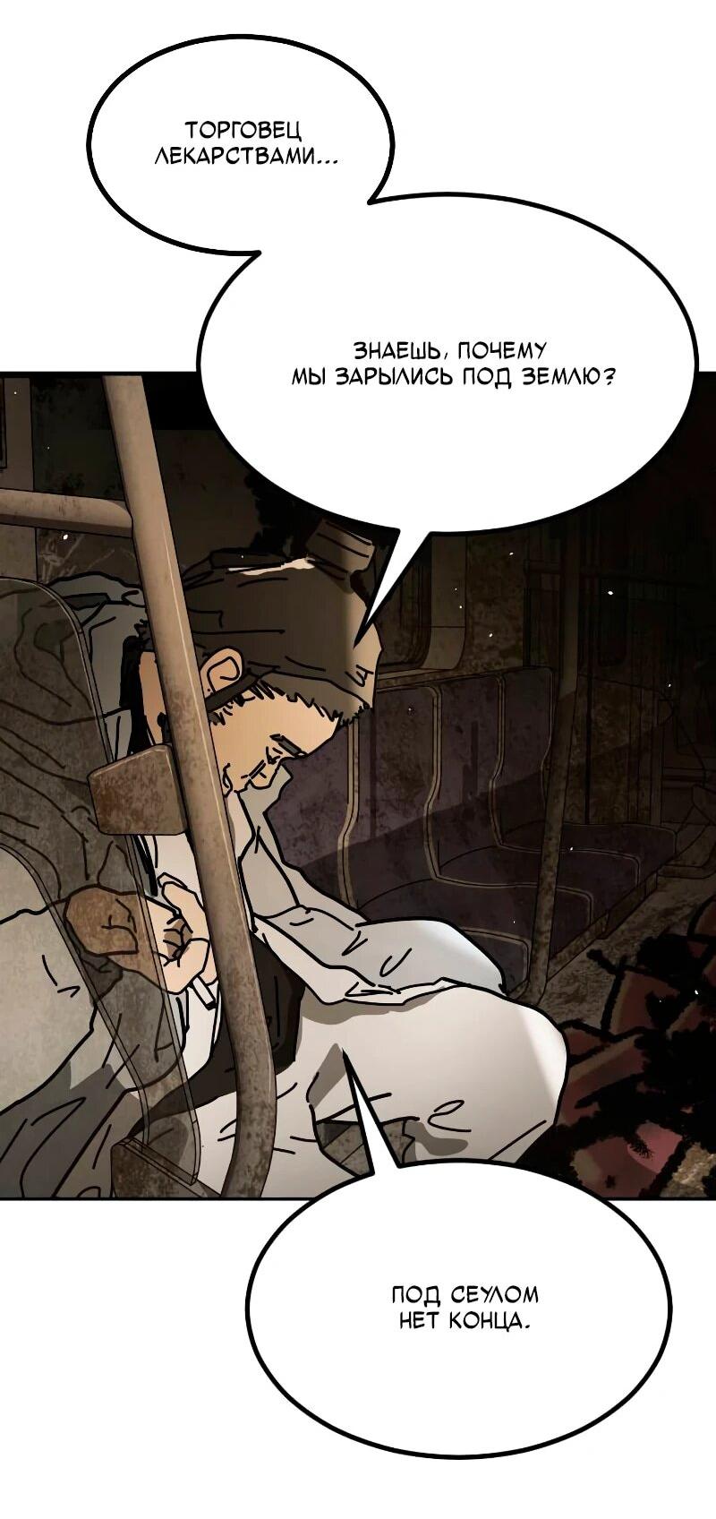 Манга Однажды, Внезапно, в Сеуле - Глава 33 Страница 104