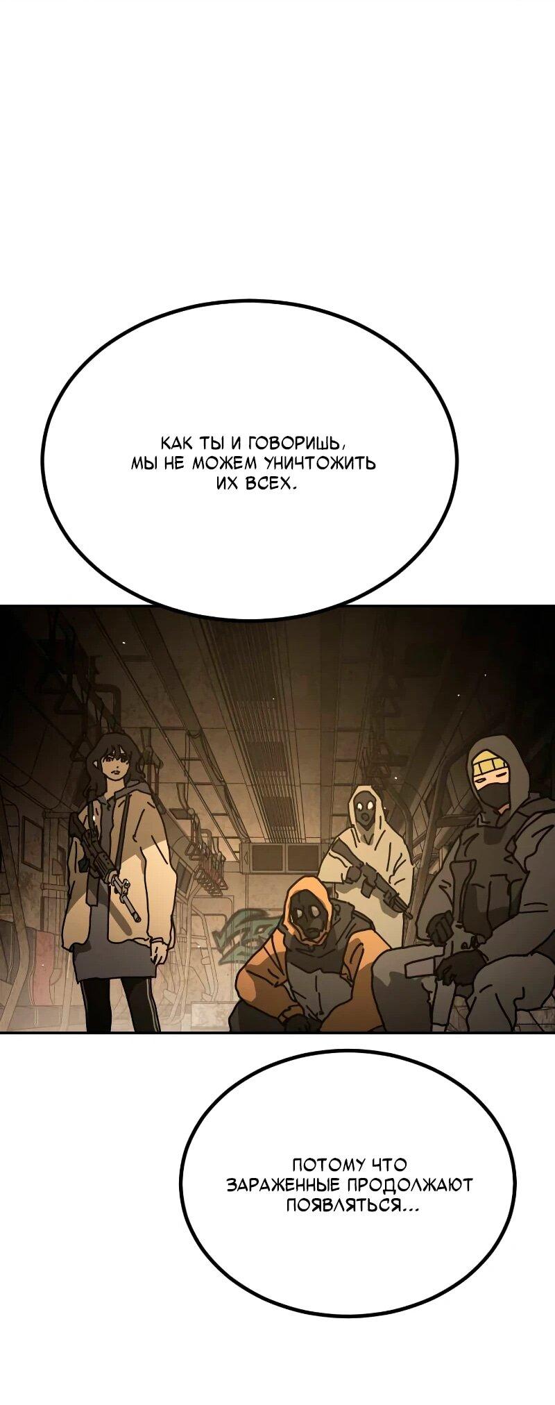 Манга Однажды, Внезапно, в Сеуле - Глава 33 Страница 113