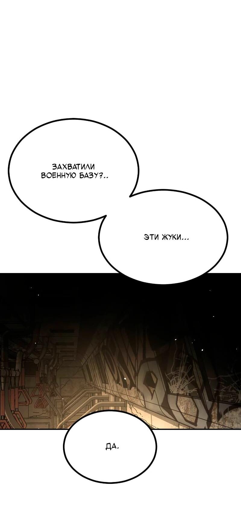 Манга Однажды, Внезапно, в Сеуле - Глава 33 Страница 98