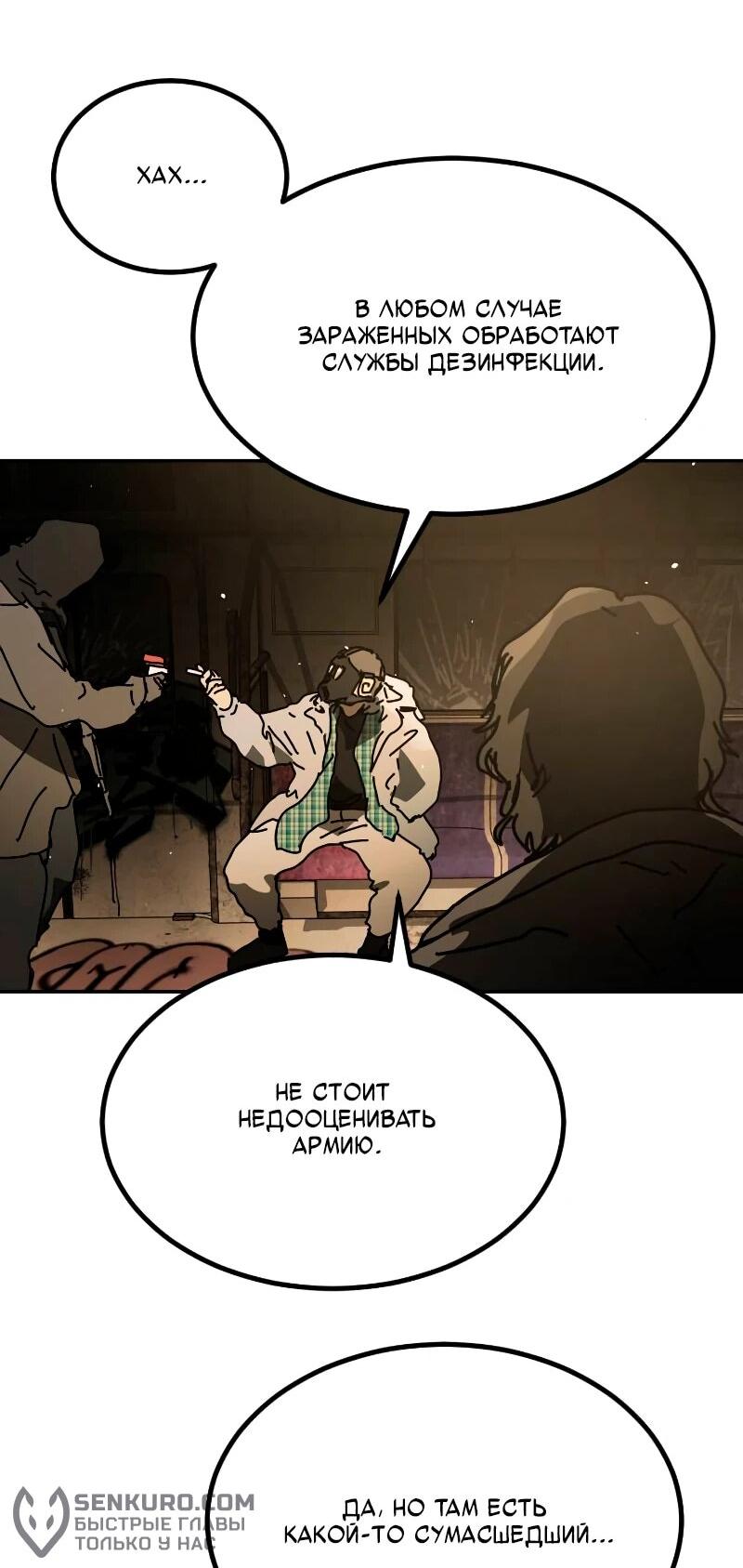 Манга Однажды, Внезапно, в Сеуле - Глава 33 Страница 99