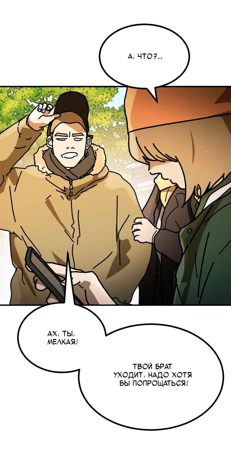 Манга Однажды, Внезапно, в Сеуле - Глава 33 Страница 28