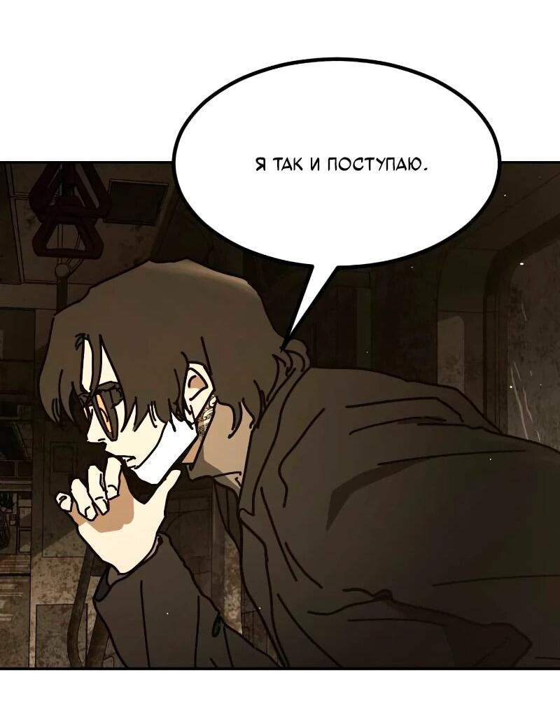 Манга Однажды, Внезапно, в Сеуле - Глава 33 Страница 102