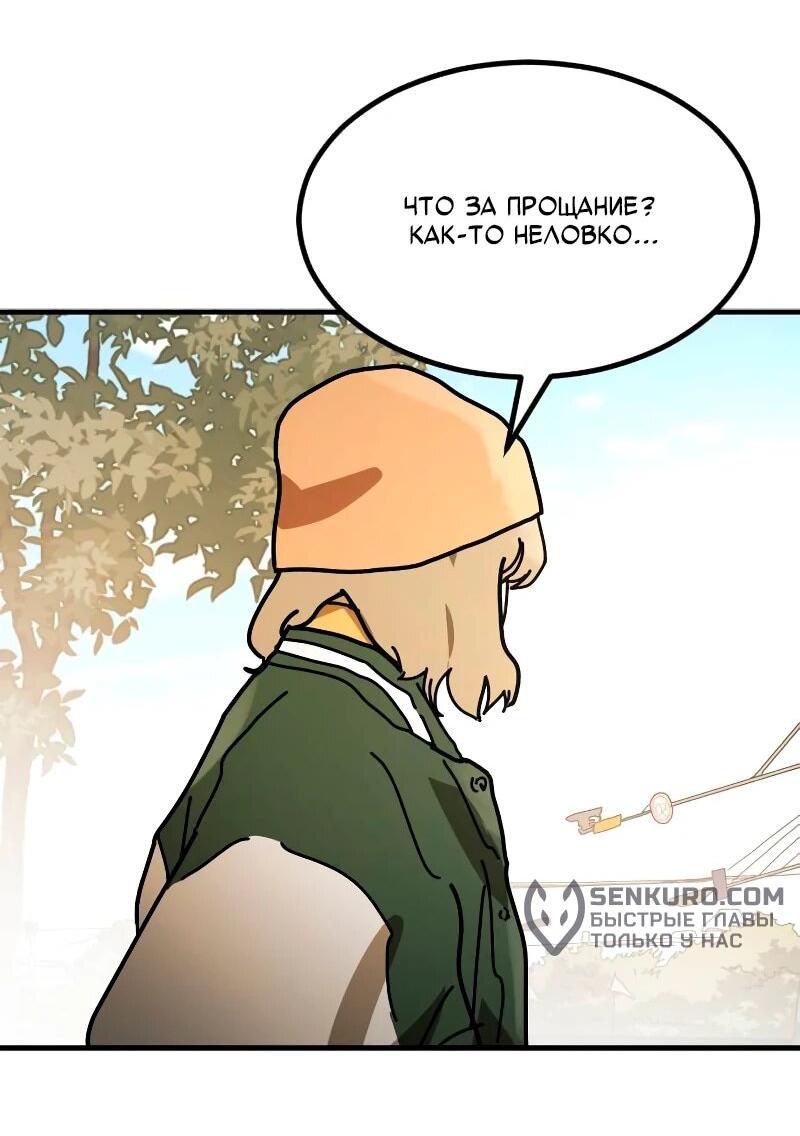 Манга Однажды, Внезапно, в Сеуле - Глава 33 Страница 29