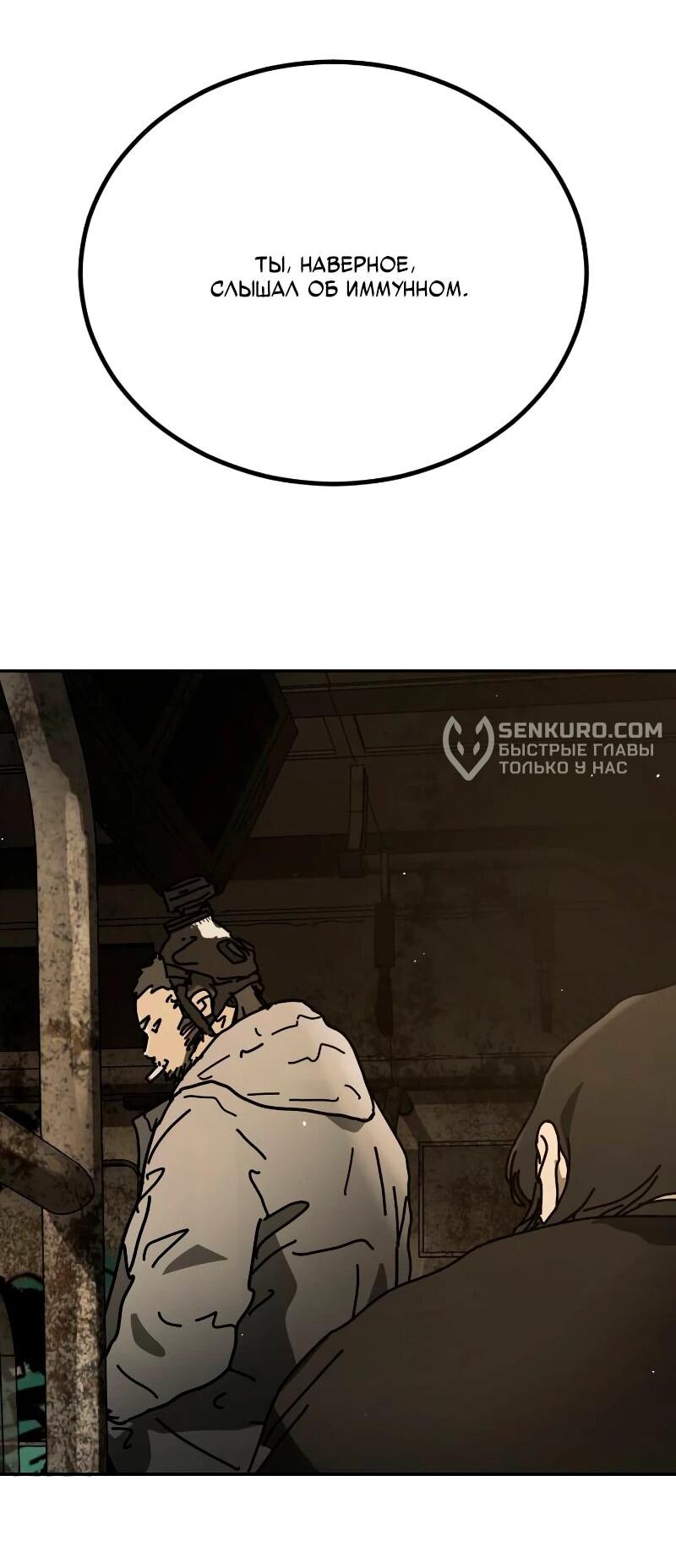 Манга Однажды, Внезапно, в Сеуле - Глава 33 Страница 108