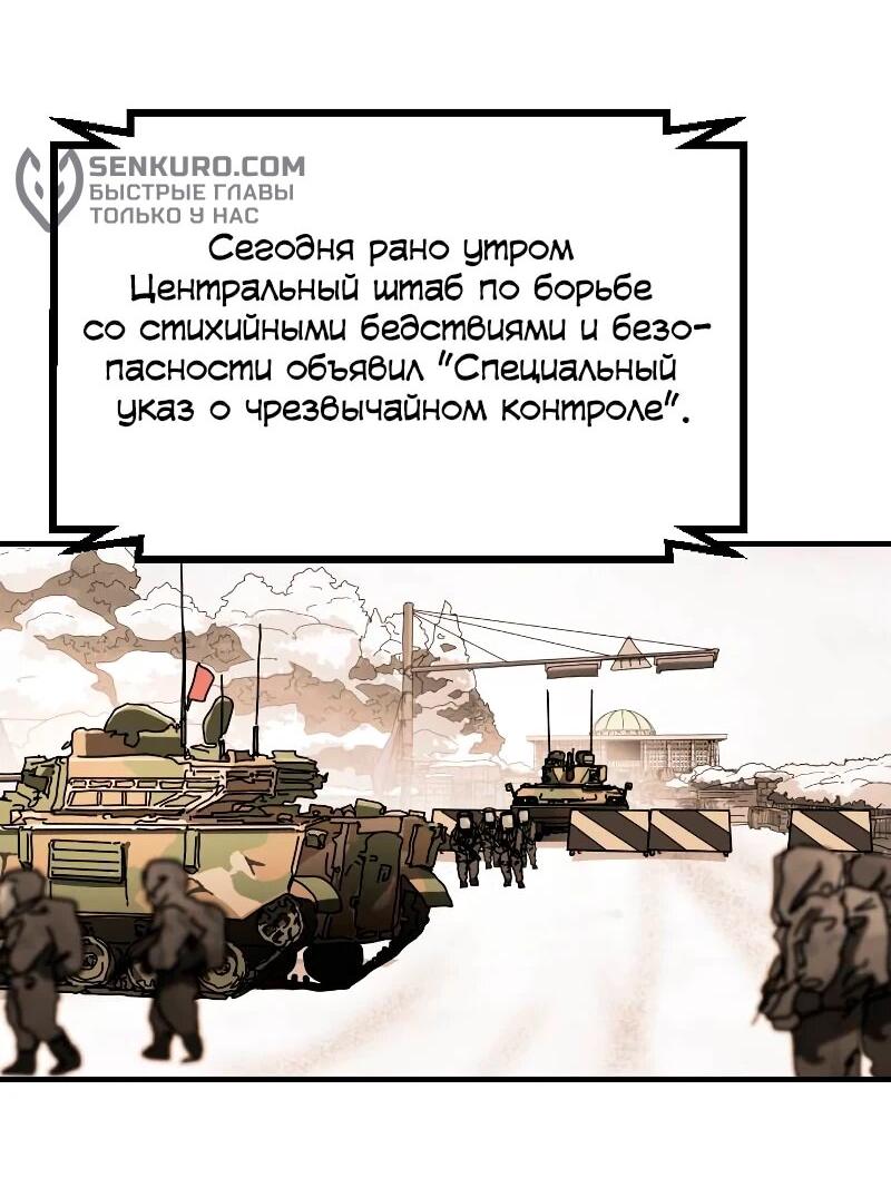 Манга Однажды, Внезапно, в Сеуле - Глава 33 Страница 86