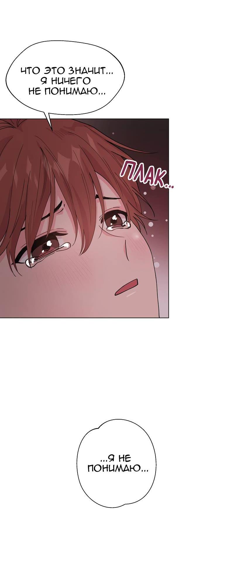 Манга Глубокий - Глава 45 Страница 65