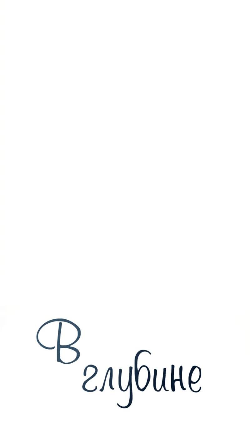 Манга Глубокий - Глава 44 Страница 4