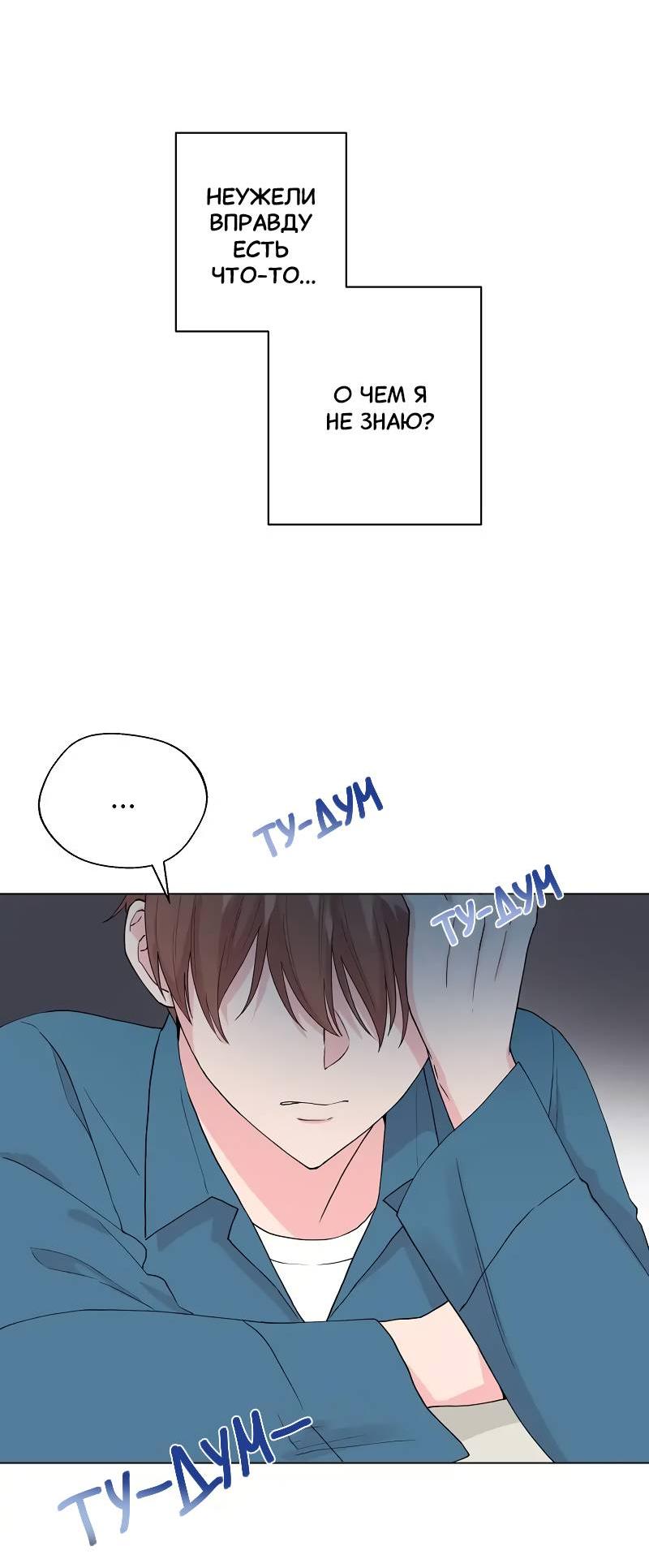 Манга Глубокий - Глава 44 Страница 32