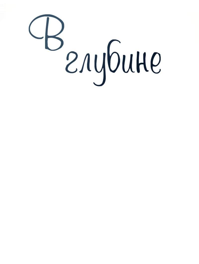 Манга Глубокий - Глава 43 Страница 5