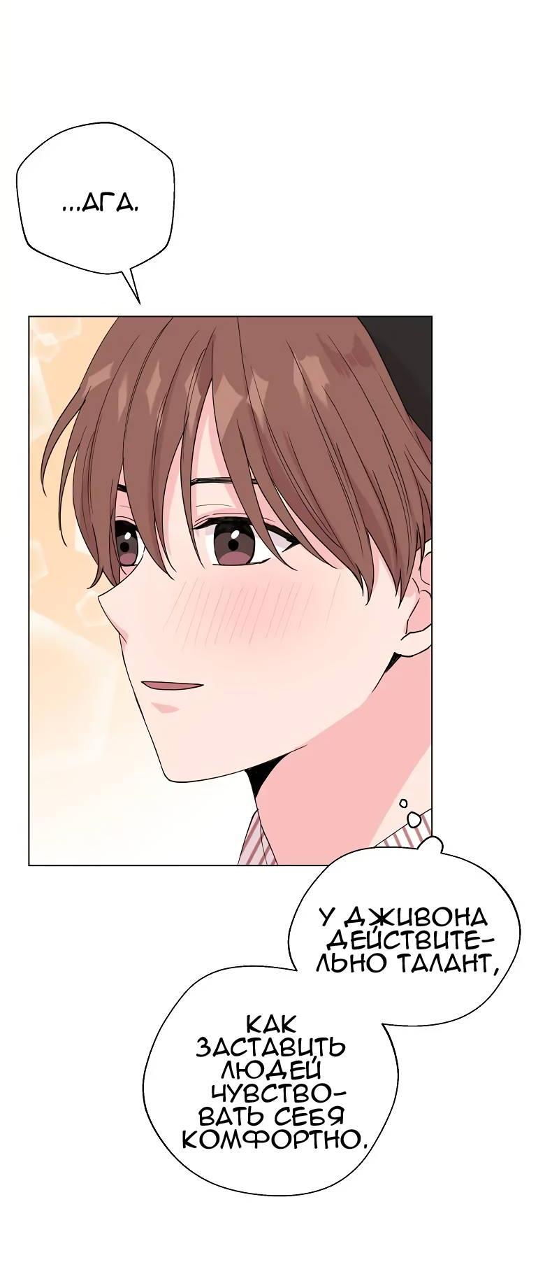 Манга Глубокий - Глава 42 Страница 48