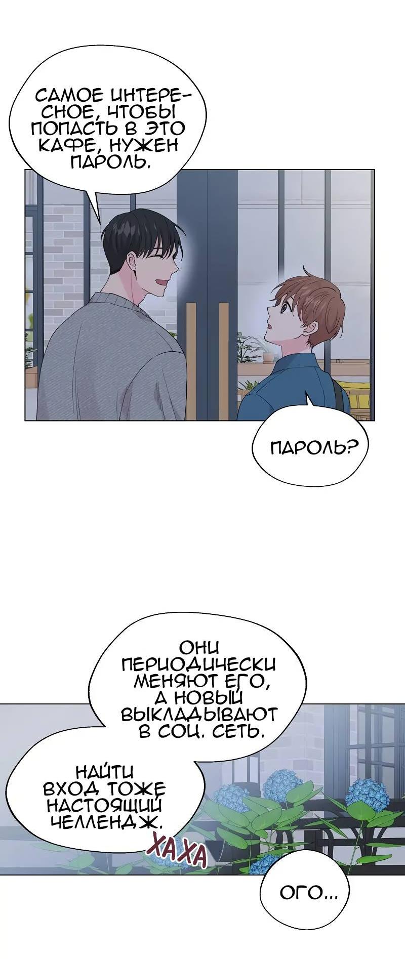 Манга Глубокий - Глава 42 Страница 52