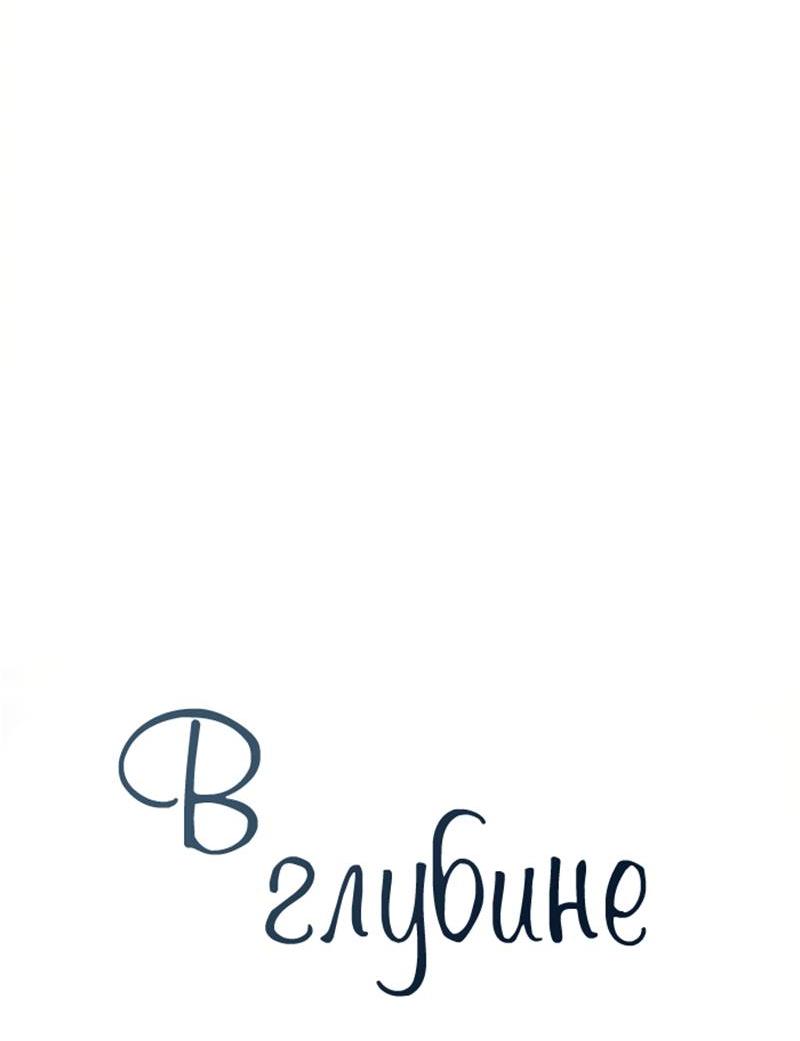 Манга Глубокий - Глава 42 Страница 39