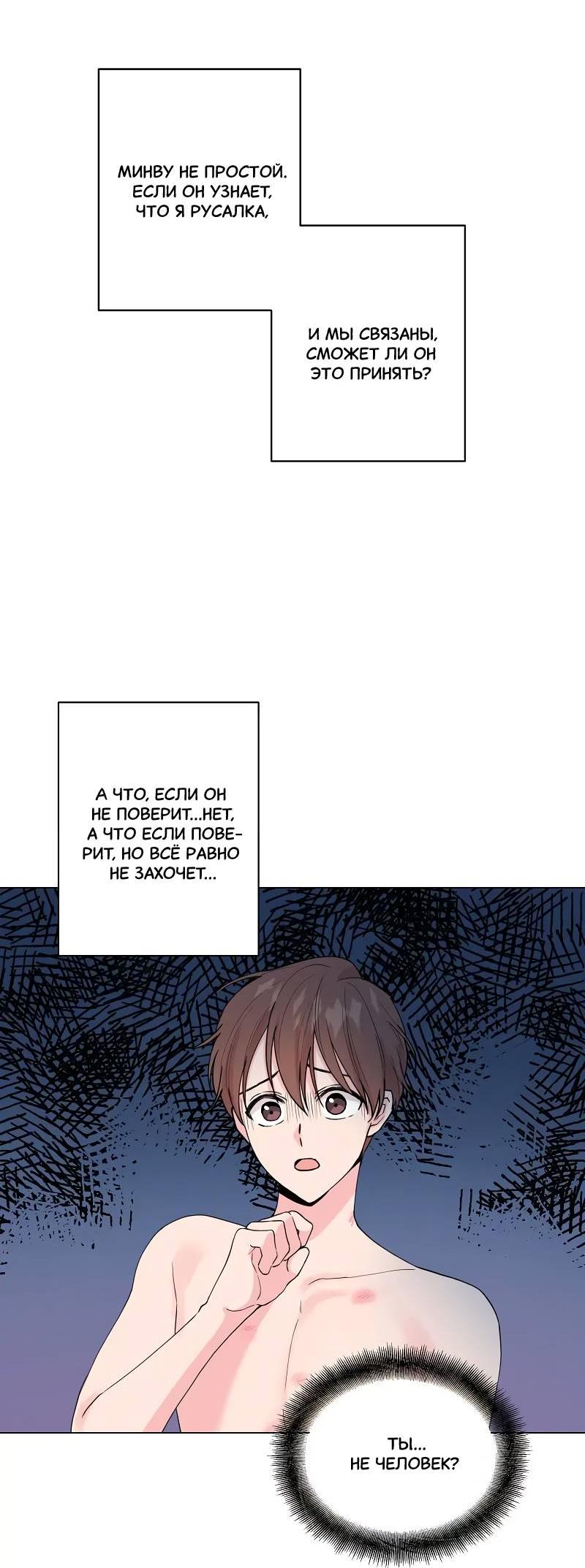 Манга Глубокий - Глава 40 Страница 6