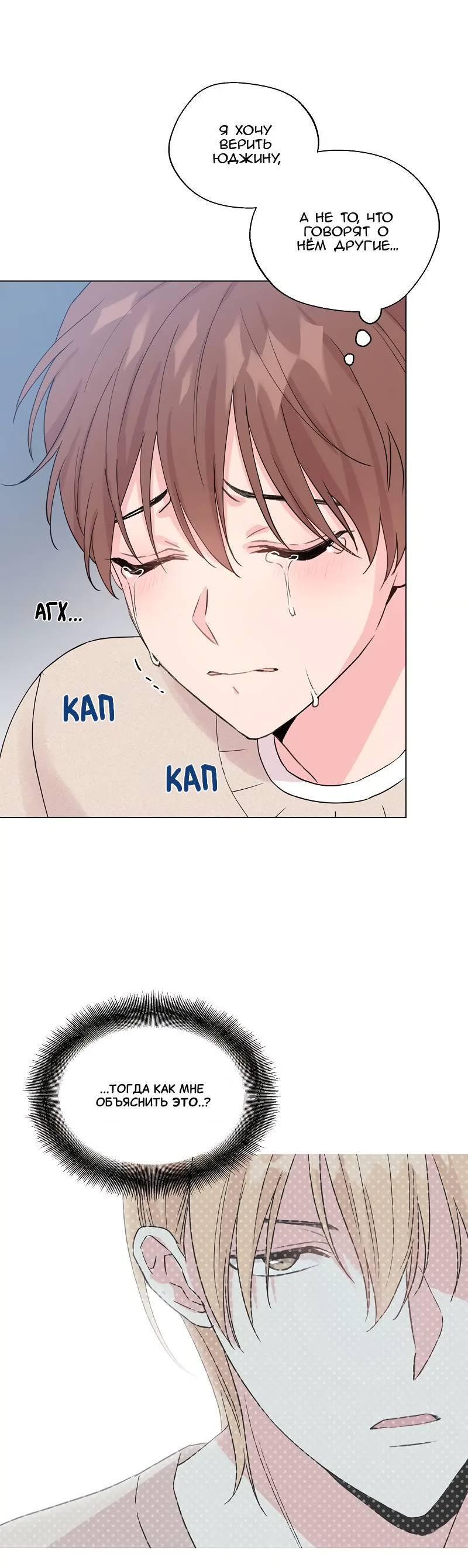 Манга Глубокий - Глава 39 Страница 18