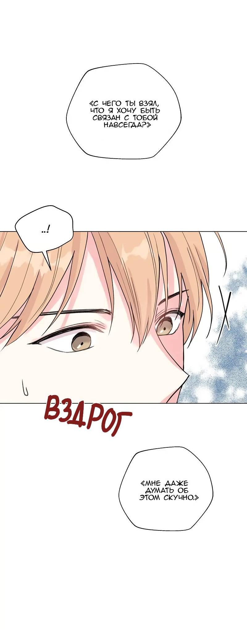 Манга Глубокий - Глава 39 Страница 67