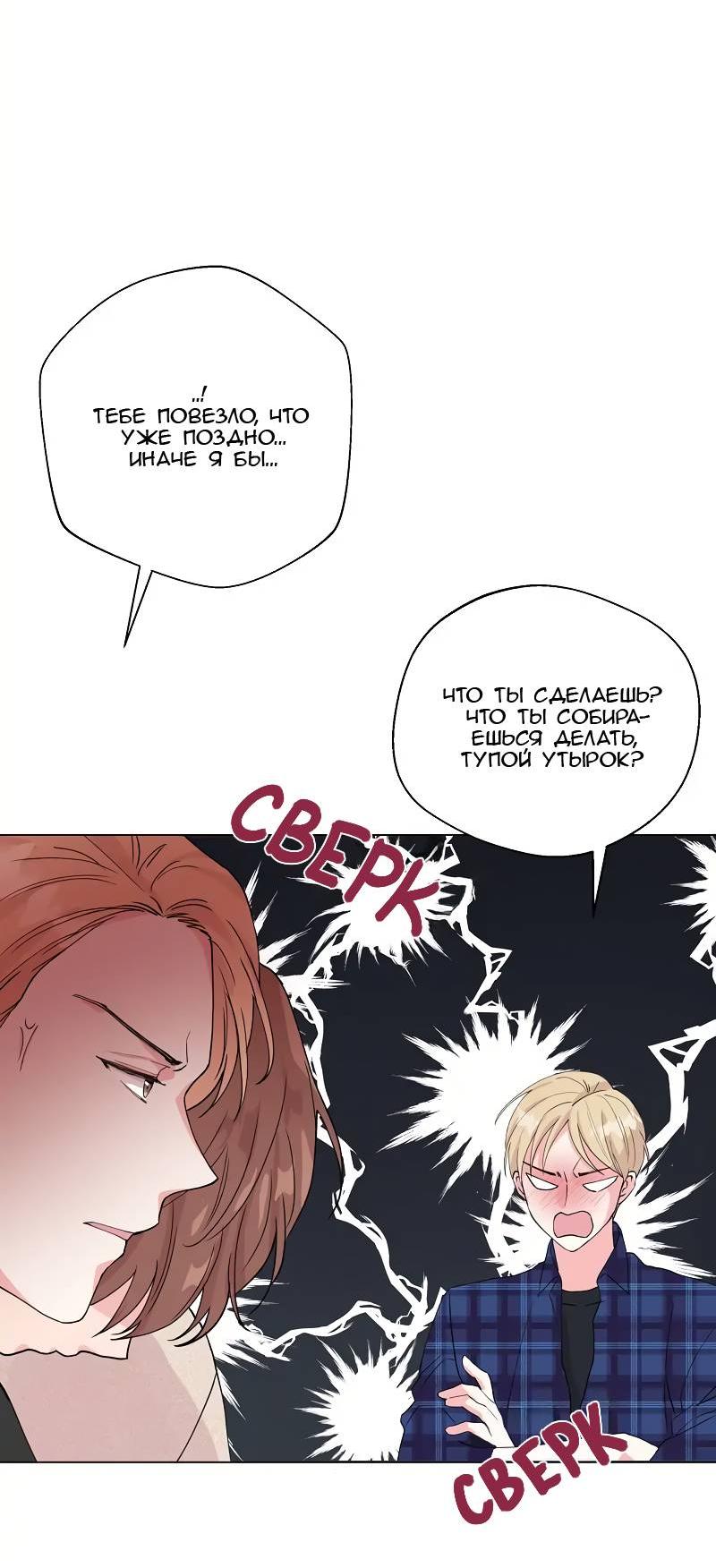 Манга Глубокий - Глава 39 Страница 37