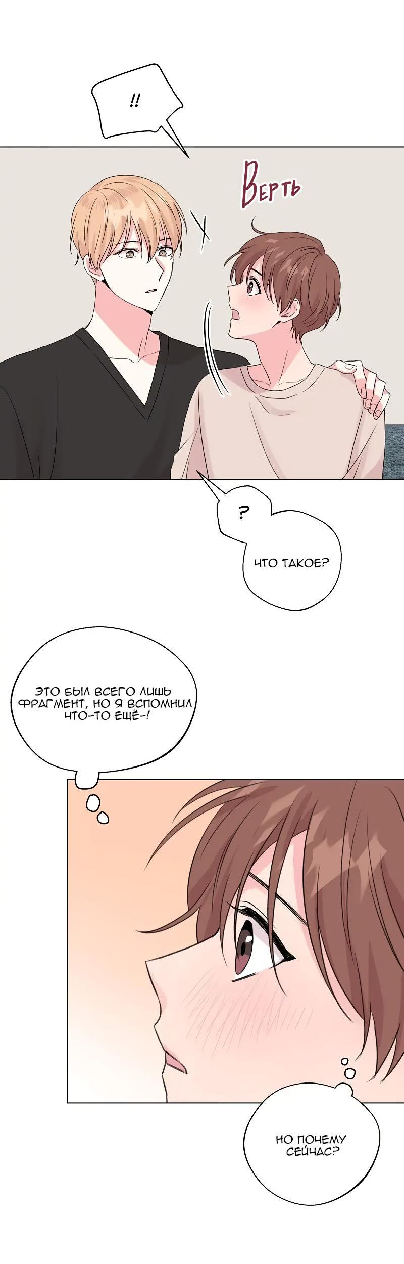 Манга Глубокий - Глава 36 Страница 62