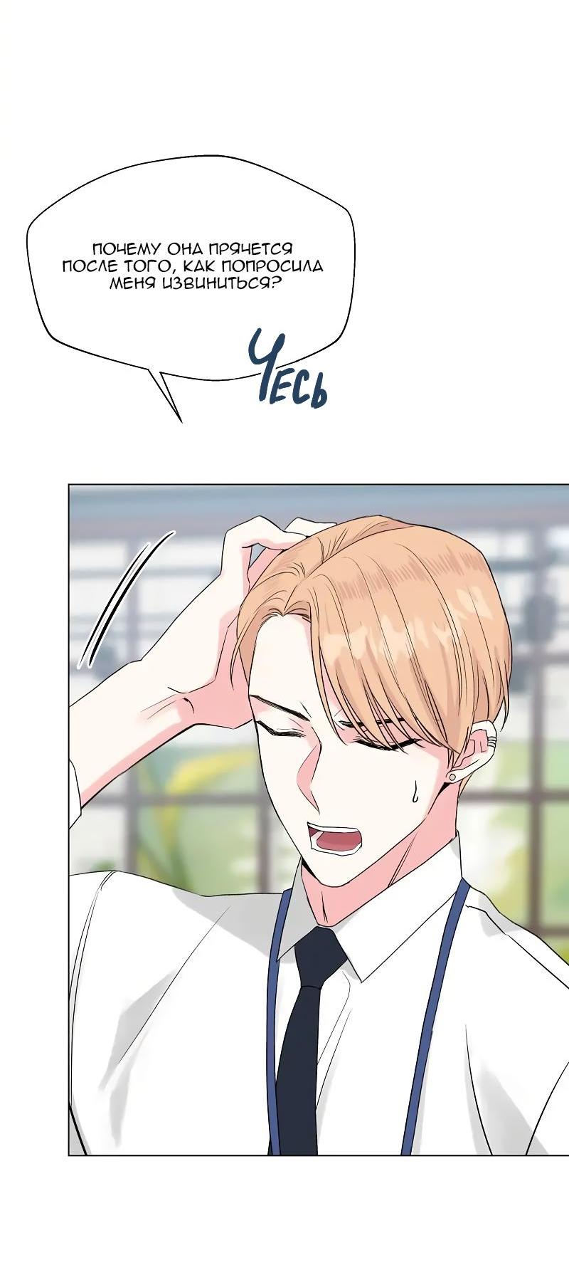 Манга Глубокий - Глава 36 Страница 28