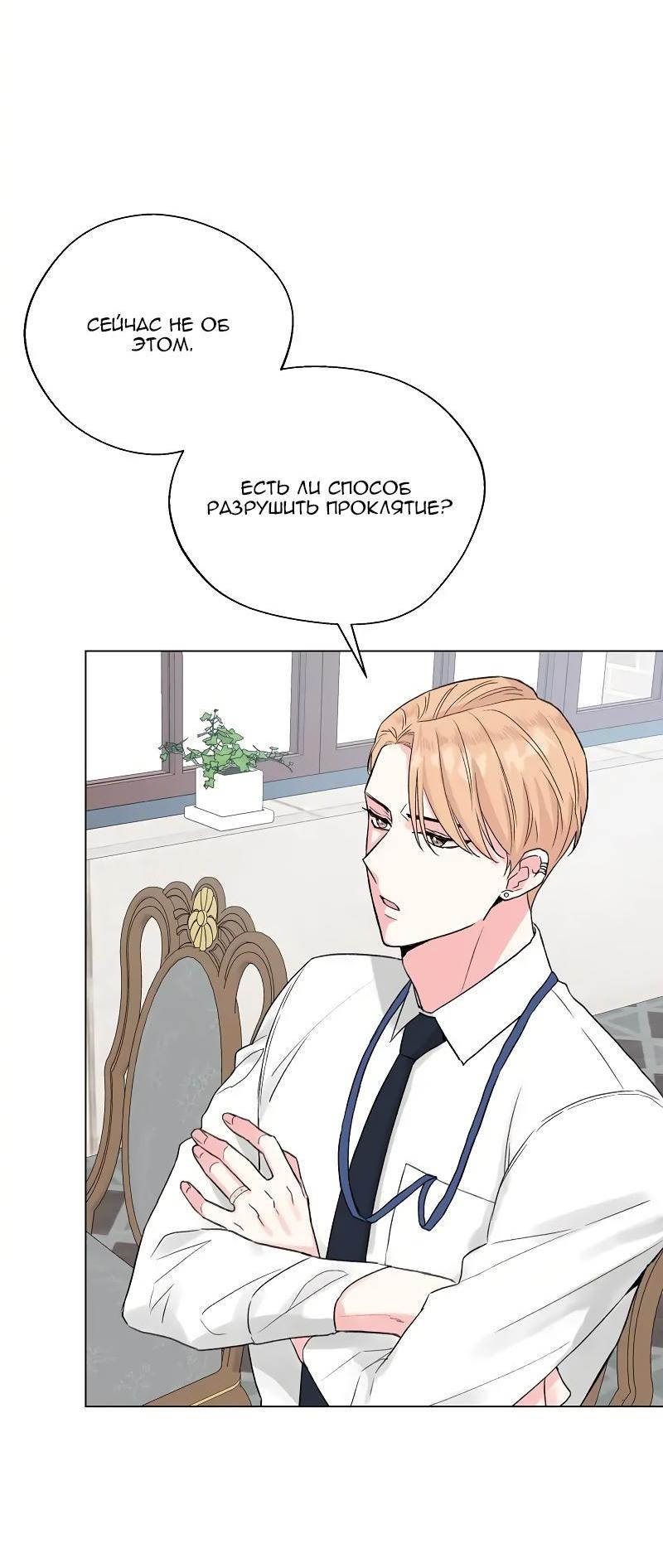 Манга Глубокий - Глава 36 Страница 26