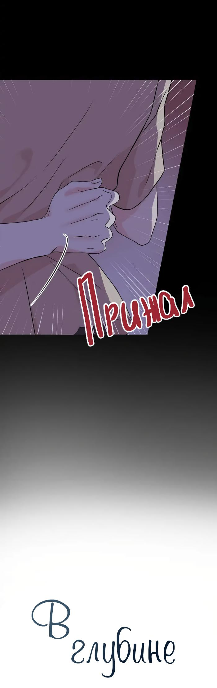 Манга Глубокий - Глава 35 Страница 9