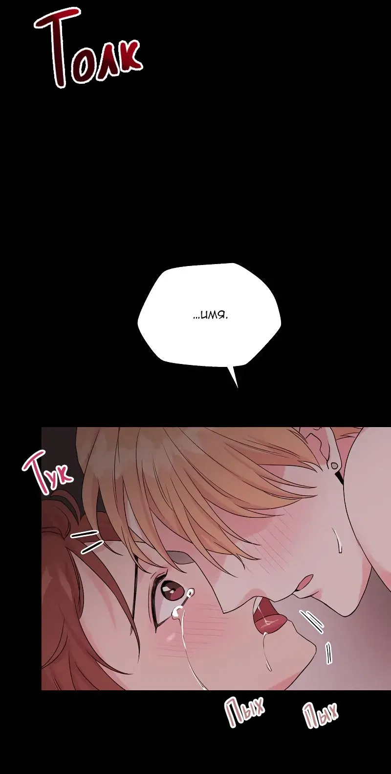 Манга Глубокий - Глава 35 Страница 50