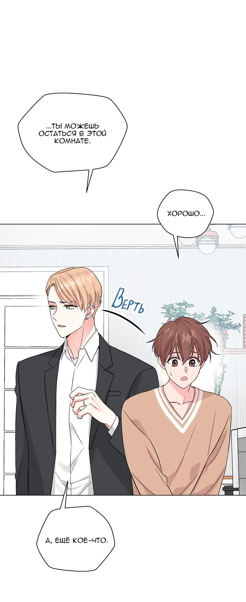 Манга Глубокий - Глава 33 Страница 36