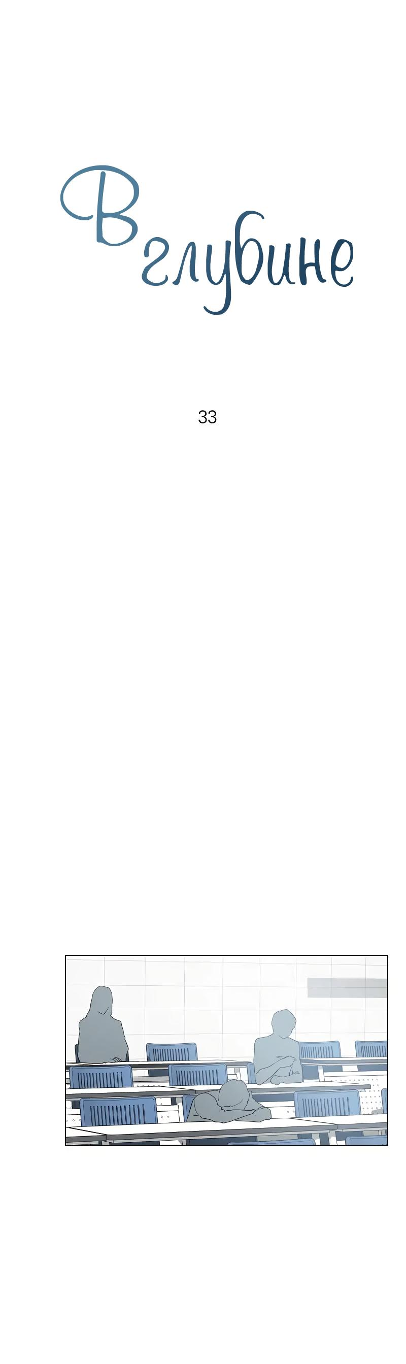 Манга Глубокий - Глава 33 Страница 45