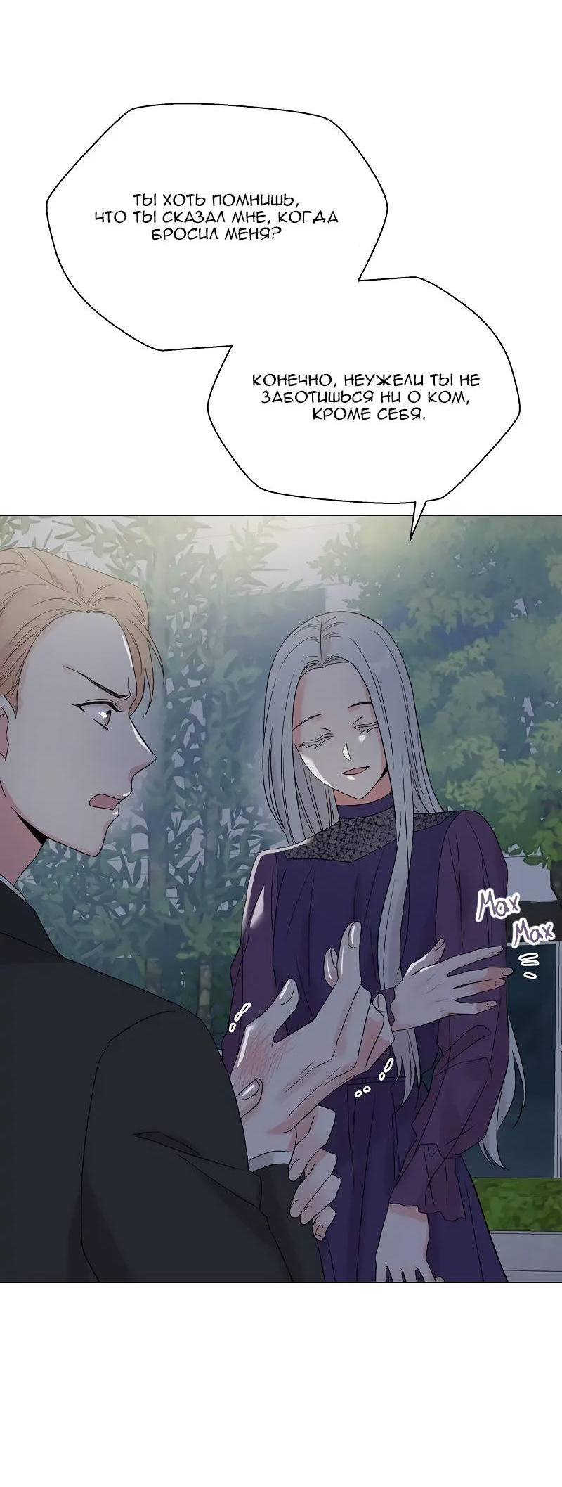 Манга Глубокий - Глава 33 Страница 14