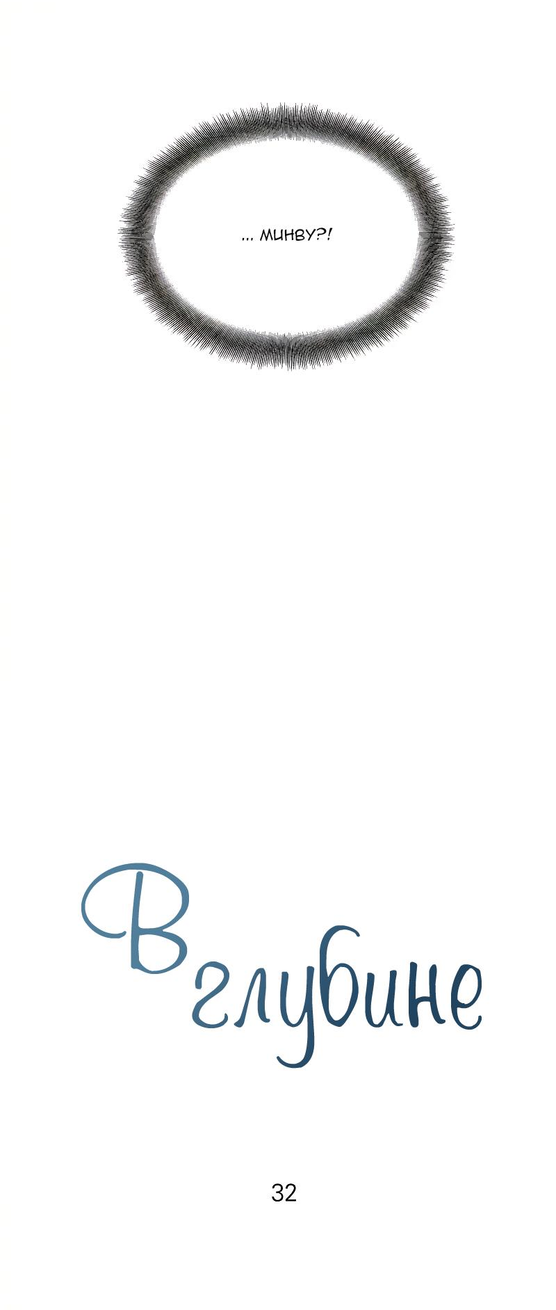 Манга Глубокий - Глава 32 Страница 21
