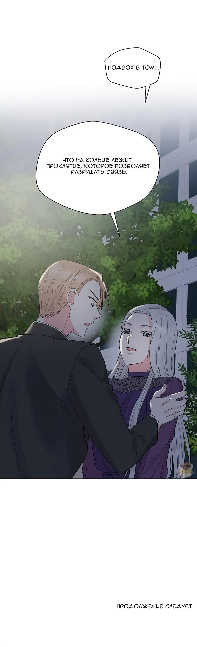 Манга Глубокий - Глава 32 Страница 66