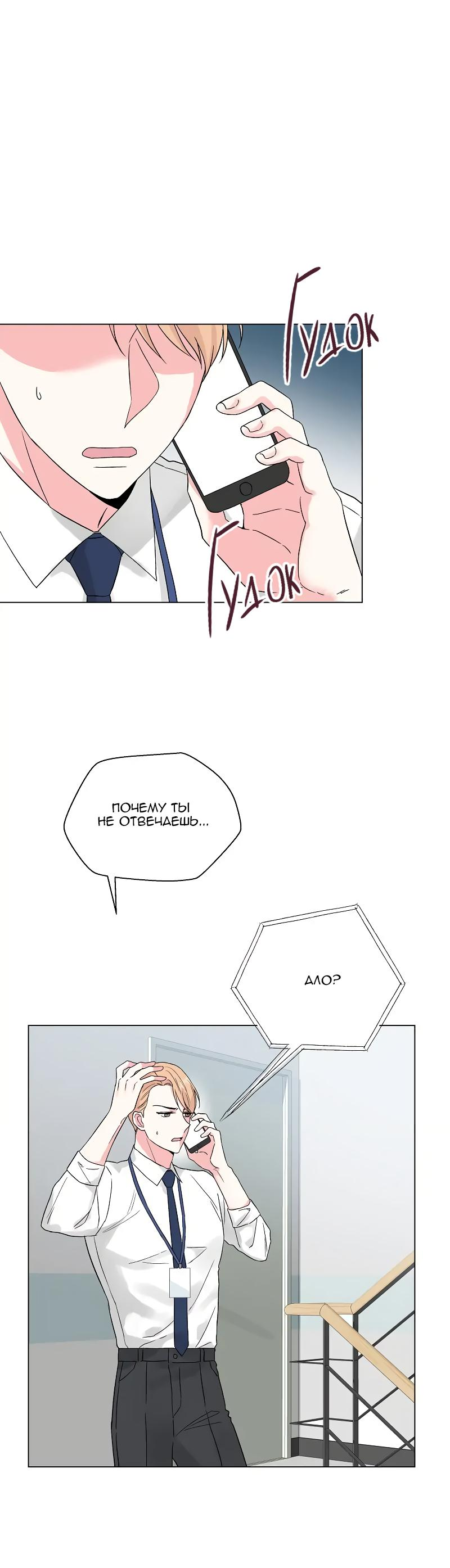 Манга Глубокий - Глава 32 Страница 22