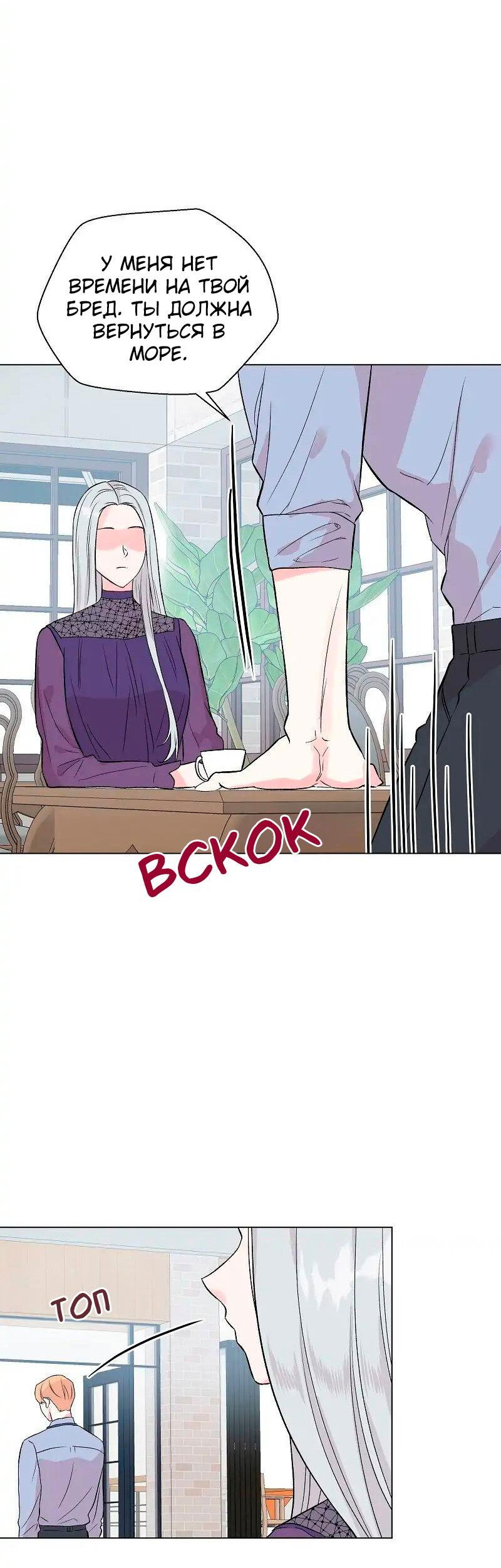 Манга Глубокий - Глава 31 Страница 24