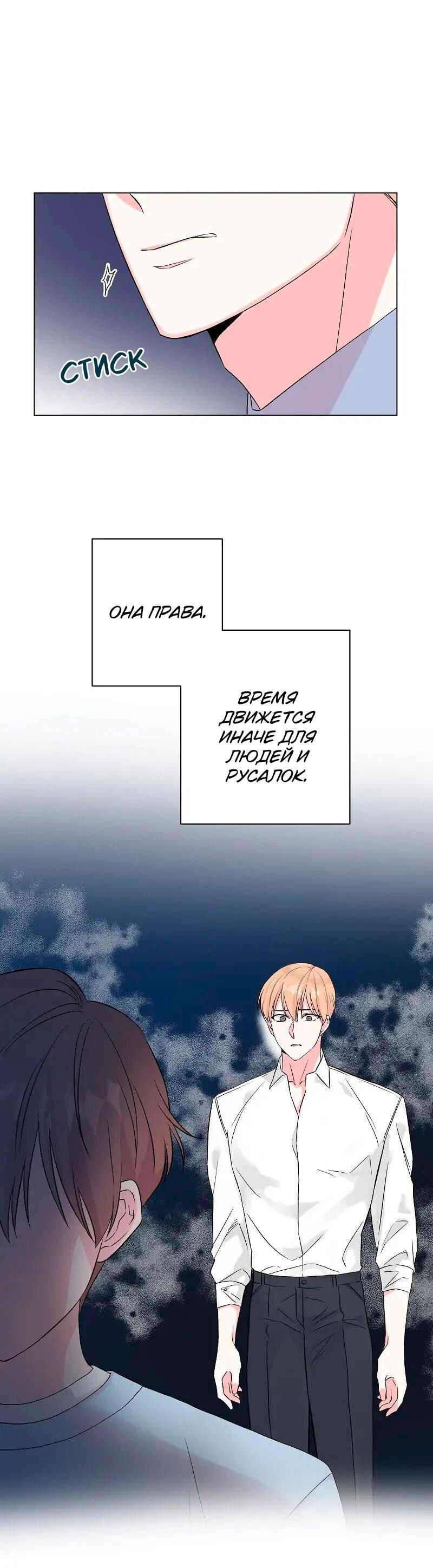 Манга Глубокий - Глава 31 Страница 19