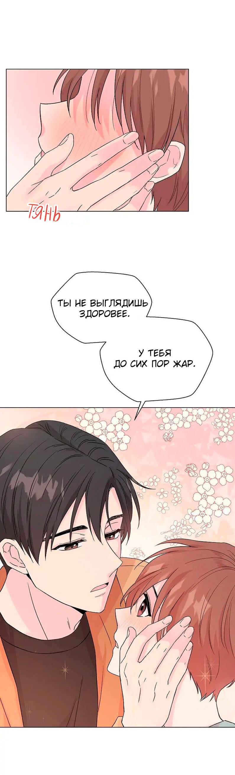 Манга Глубокий - Глава 30 Страница 8