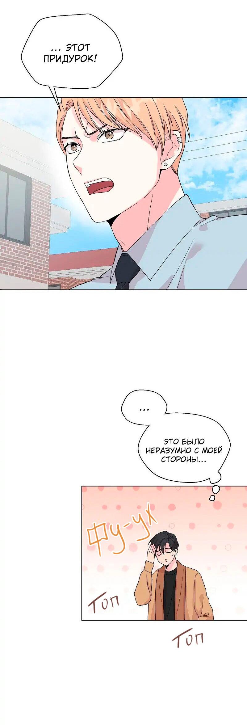 Манга Глубокий - Глава 30 Страница 24