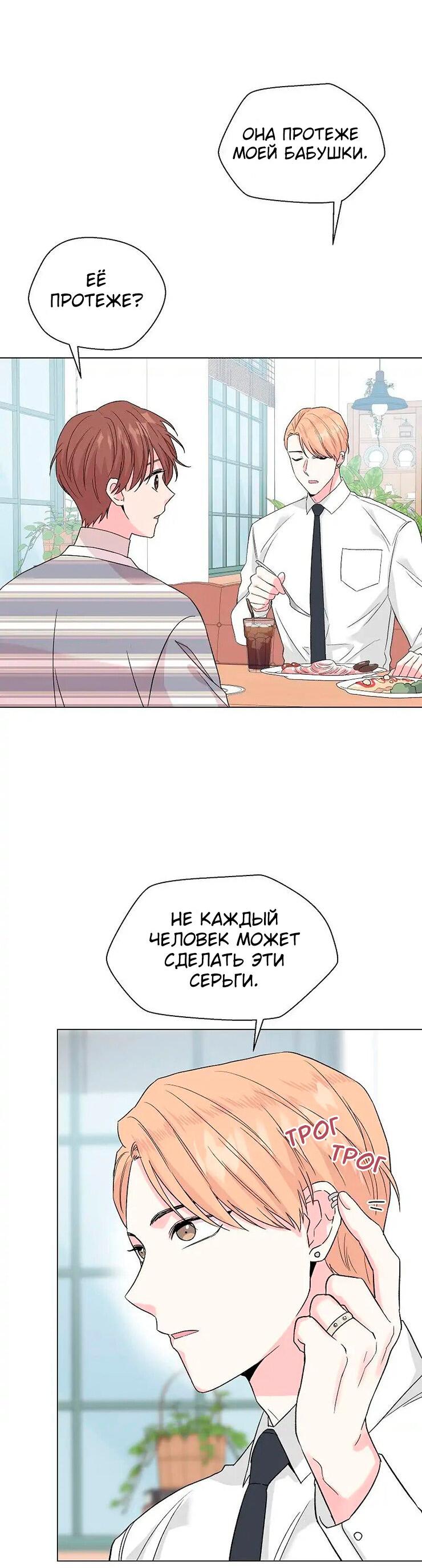 Манга Глубокий - Глава 30 Страница 52