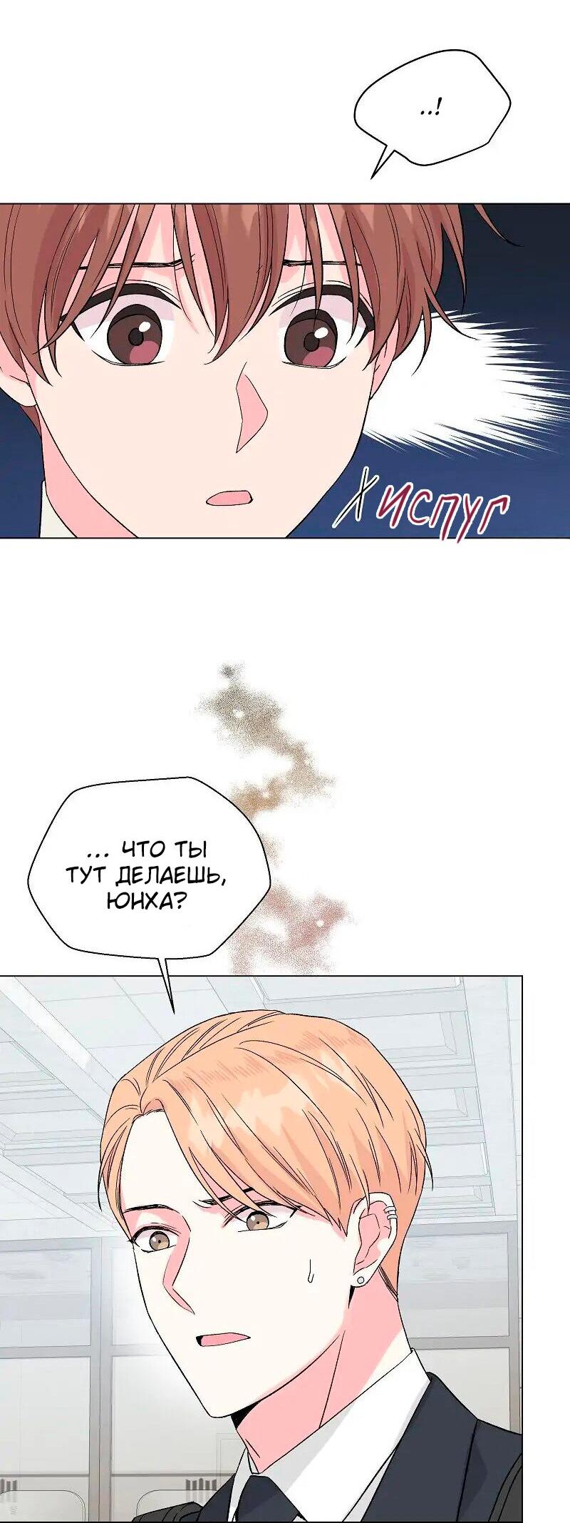 Манга Глубокий - Глава 30 Страница 38