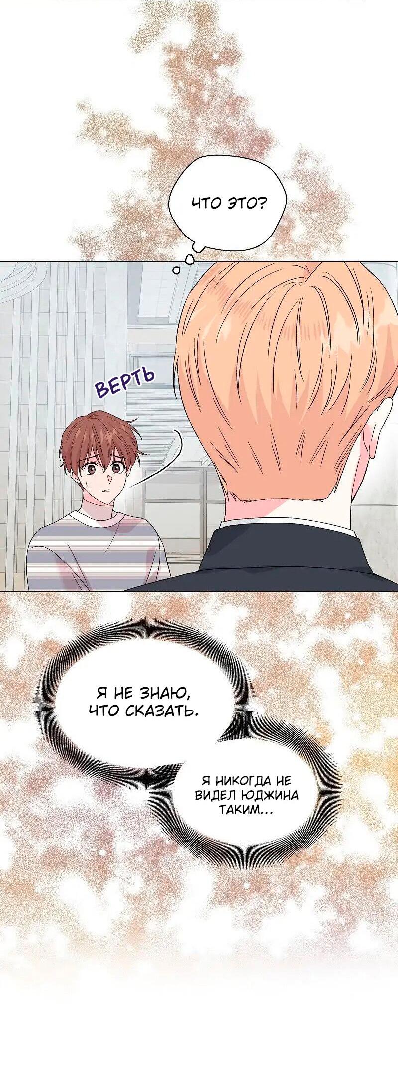Манга Глубокий - Глава 30 Страница 39