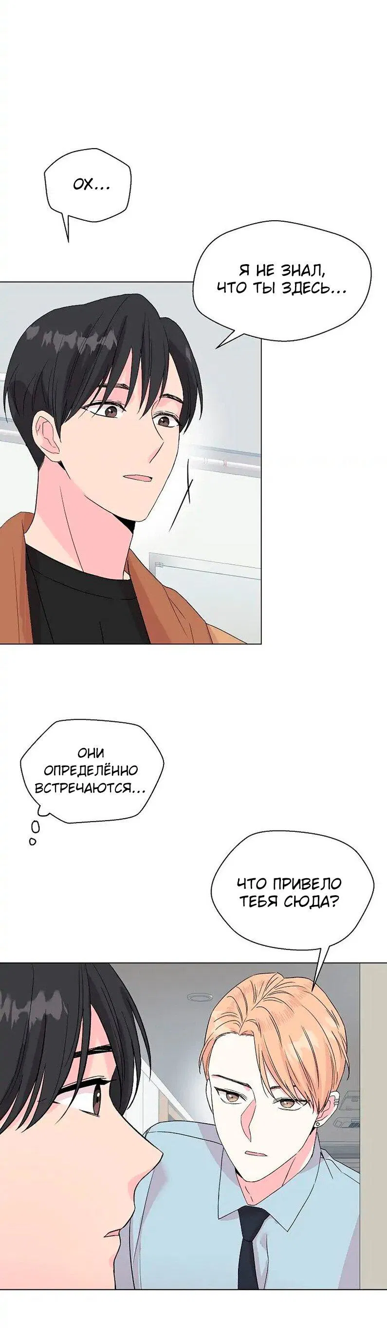 Манга Глубокий - Глава 30 Страница 4