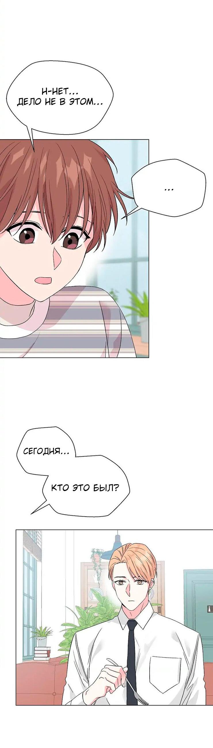 Манга Глубокий - Глава 30 Страница 51