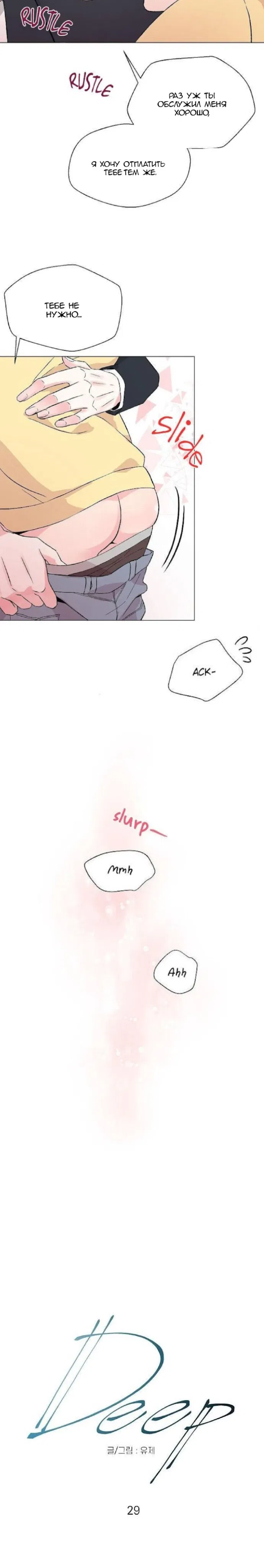 Манга Глубокий - Глава 29 Страница 7