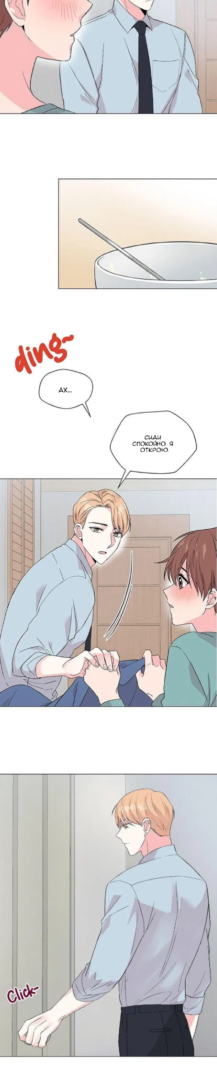 Манга Глубокий - Глава 29 Страница 21