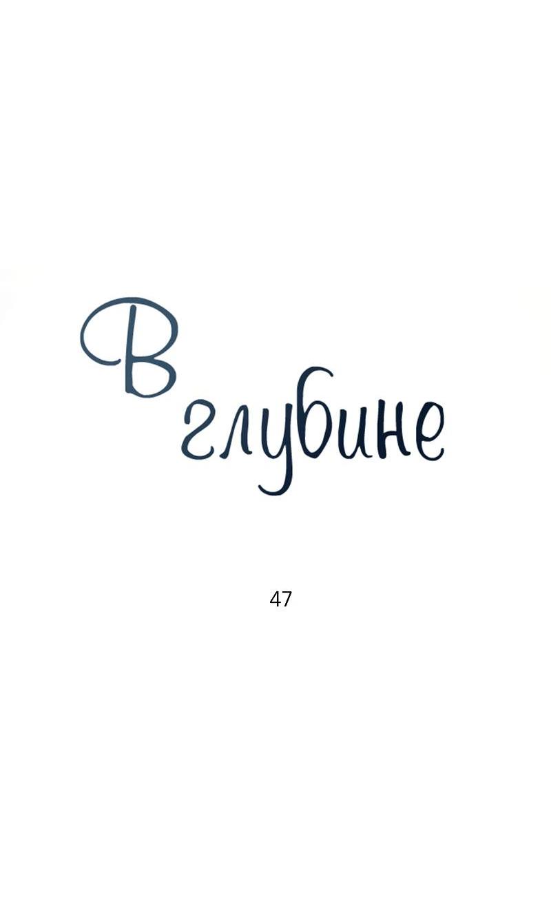 Манга Глубокий - Глава 47 Страница 41
