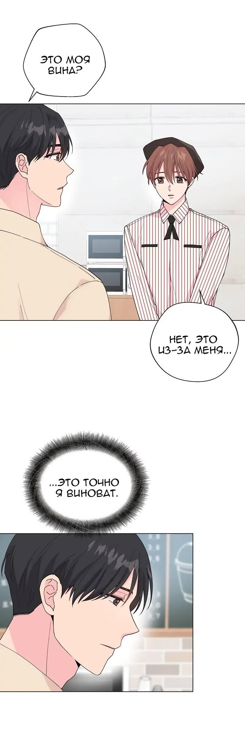 Манга Глубокий - Глава 46 Страница 39