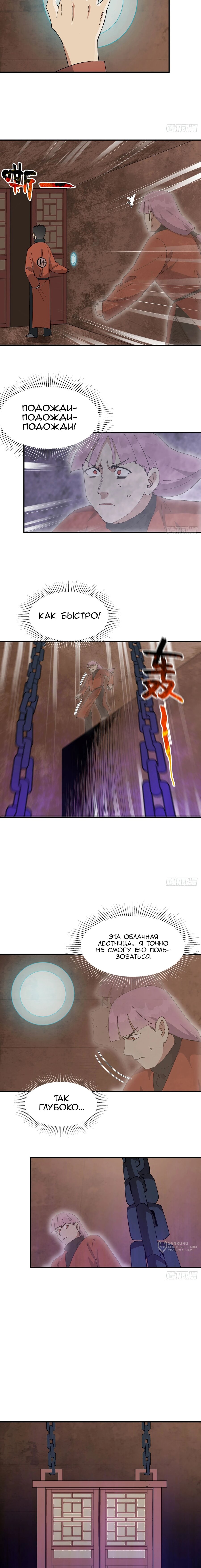 Манга Сильнейшая система эволюции - Глава 216 Страница 5