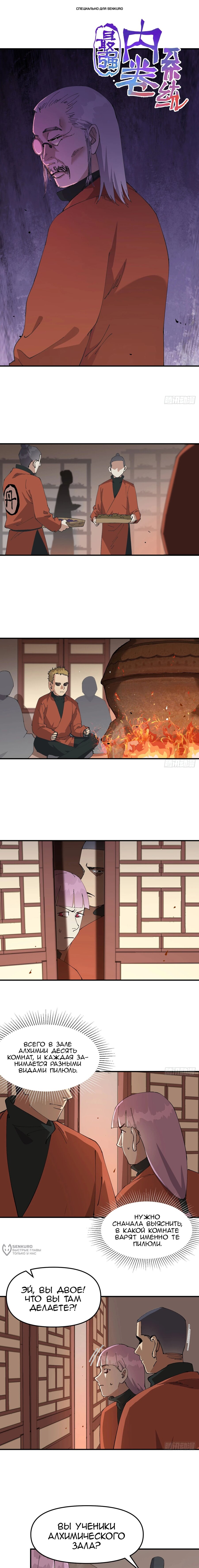 Манга Сильнейшая система эволюции - Глава 216 Страница 1