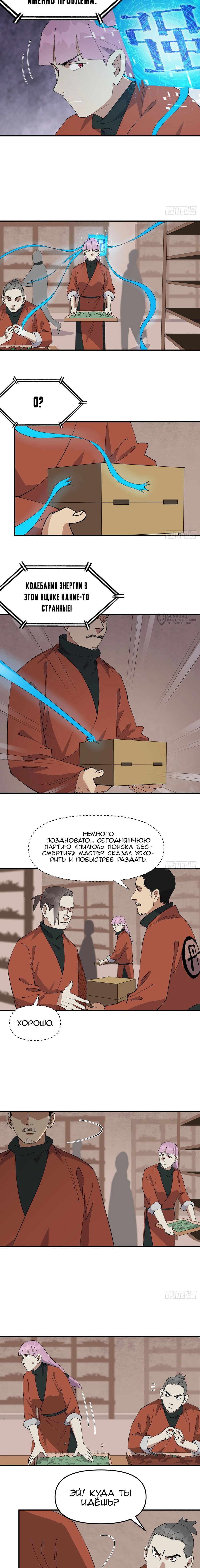 Манга Сильнейшая система эволюции - Глава 216 Страница 3